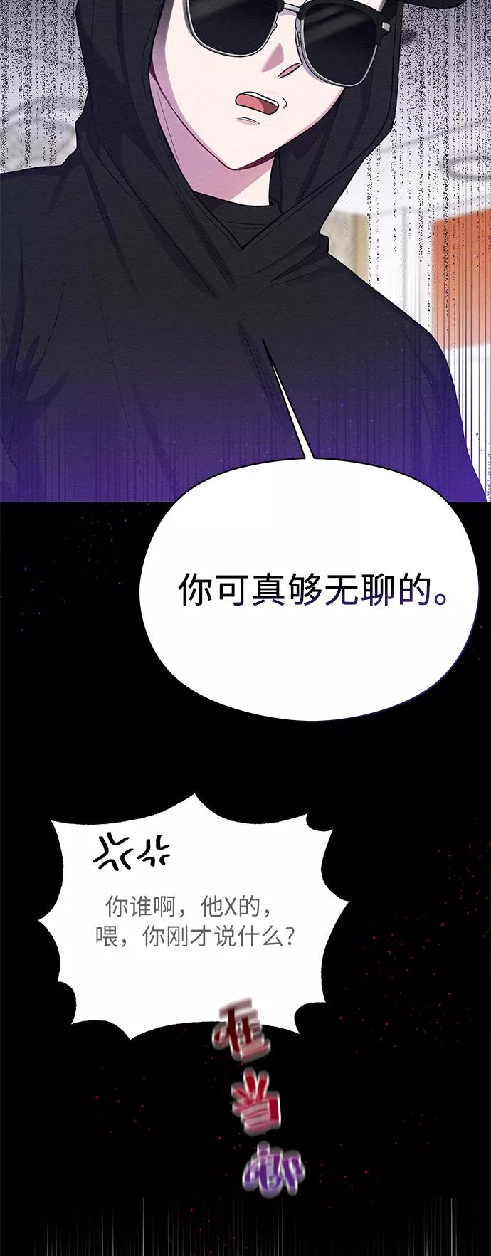 《恶女拒绝死亡结局》第32话 第57页