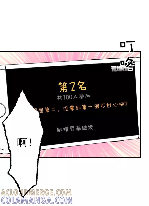 《恋爱绝缘体》第26话 第5页