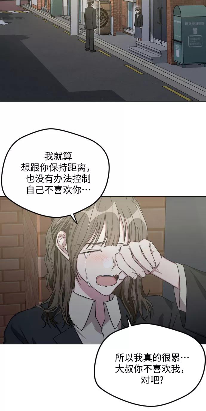 《心动速报》第26话 第35页