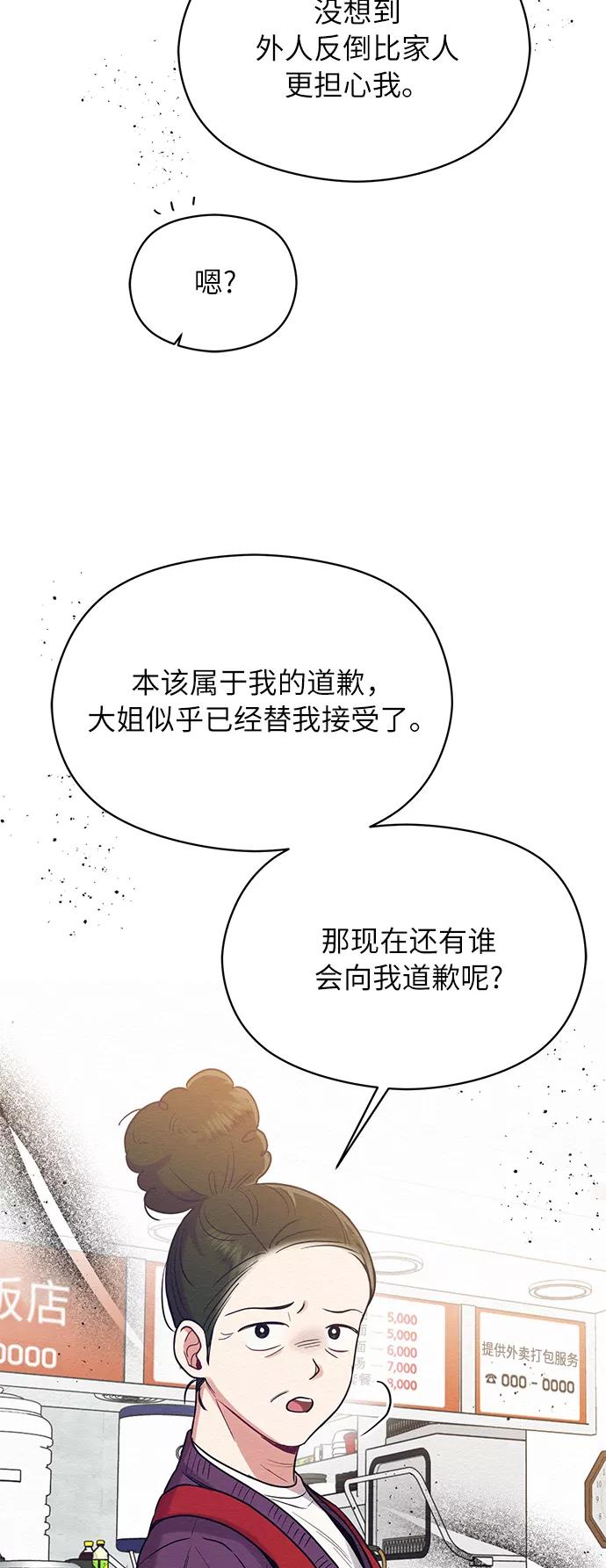 《恶女拒绝死亡结局》第32话 第60页