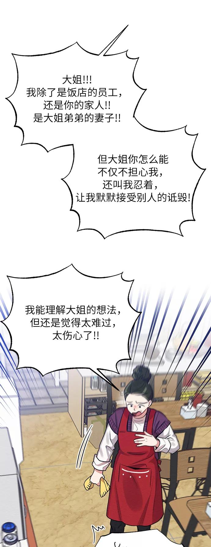 《恶女拒绝死亡结局》第32话 第62页