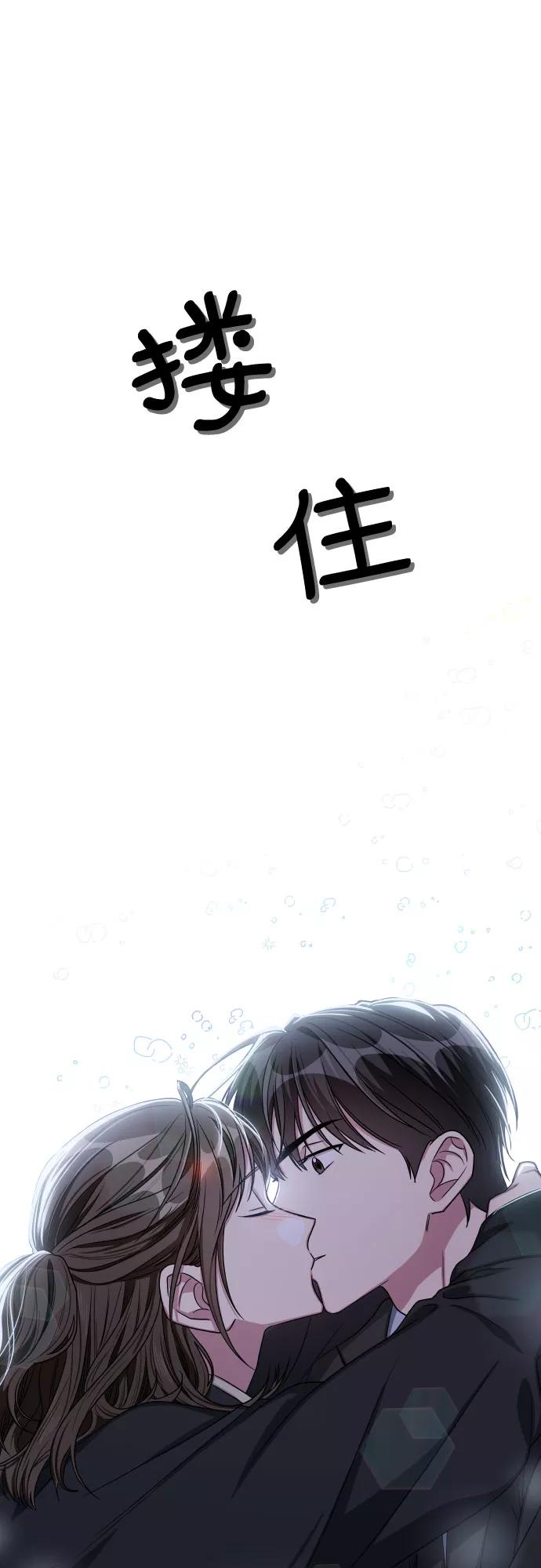 《心动速报》第26话 第45页