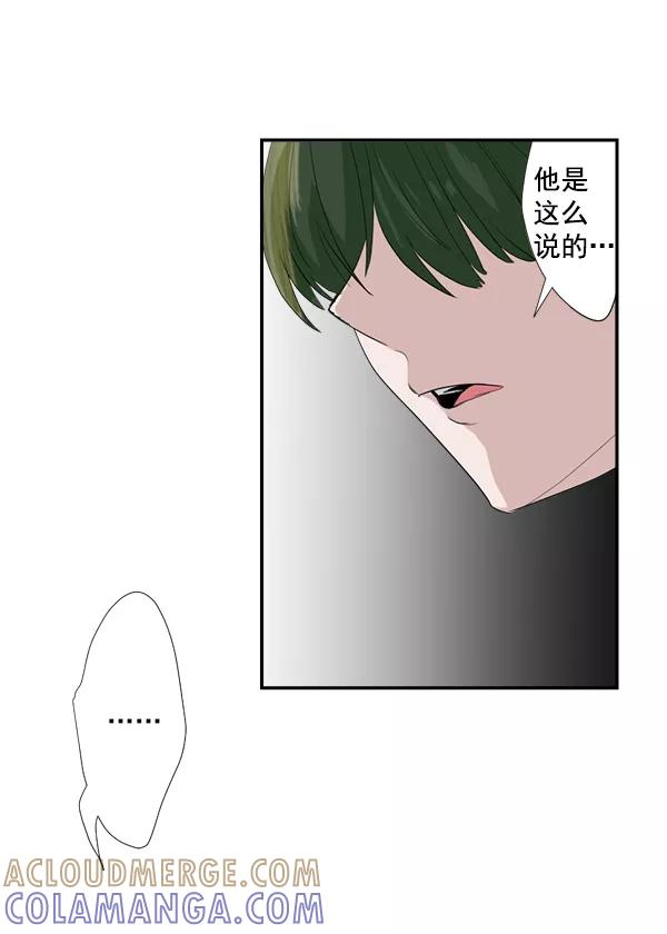 《恋爱绝缘体》第26话 第17页