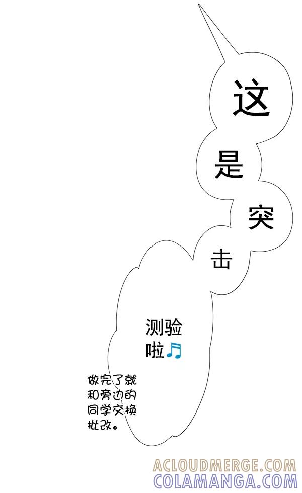 《恋爱绝缘体》第26话 第27页