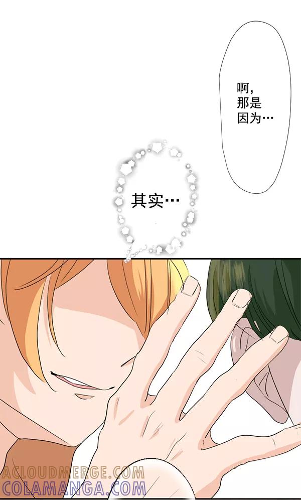 《恋爱绝缘体》第26话 第15页