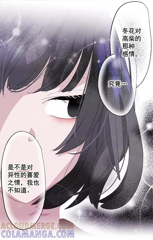 《恋爱绝缘体》第26话 第21页