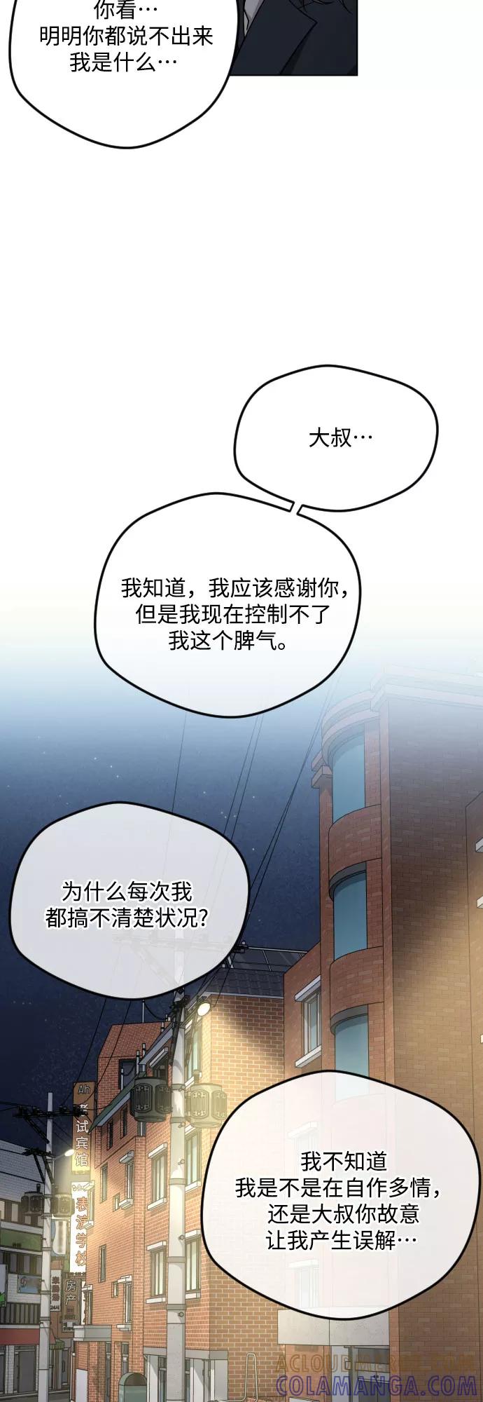 《心动速报》第26话 第34页