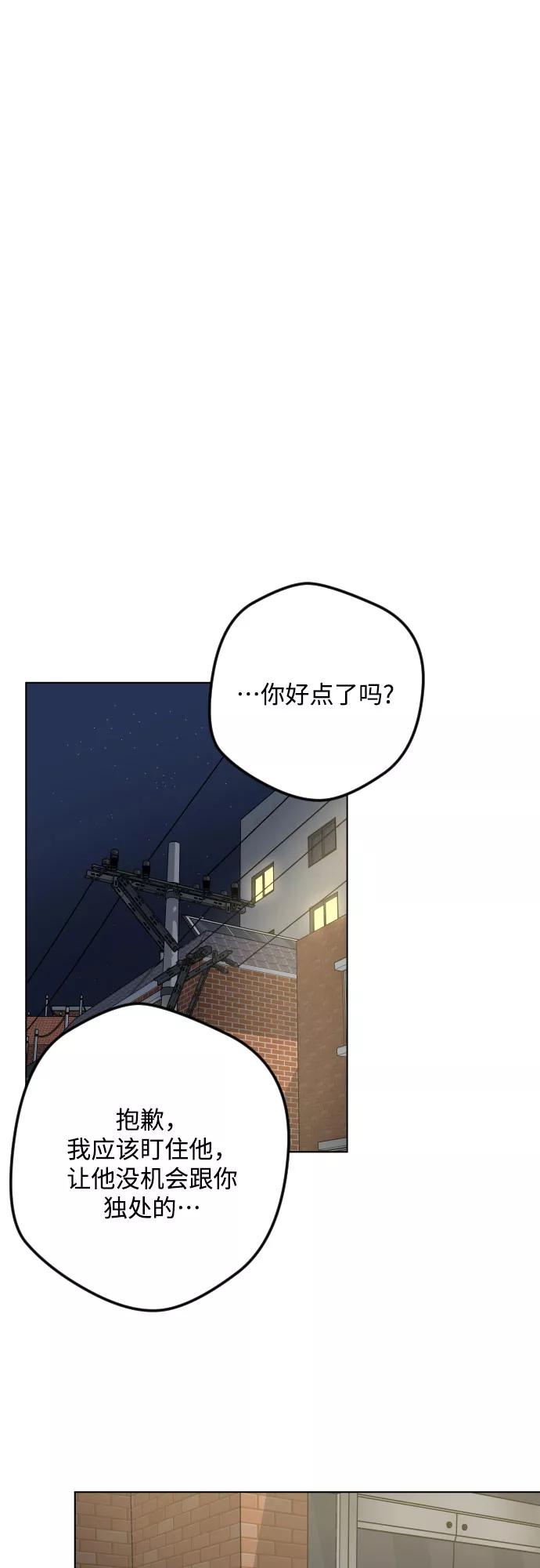 《心动速报》第26话 第30页