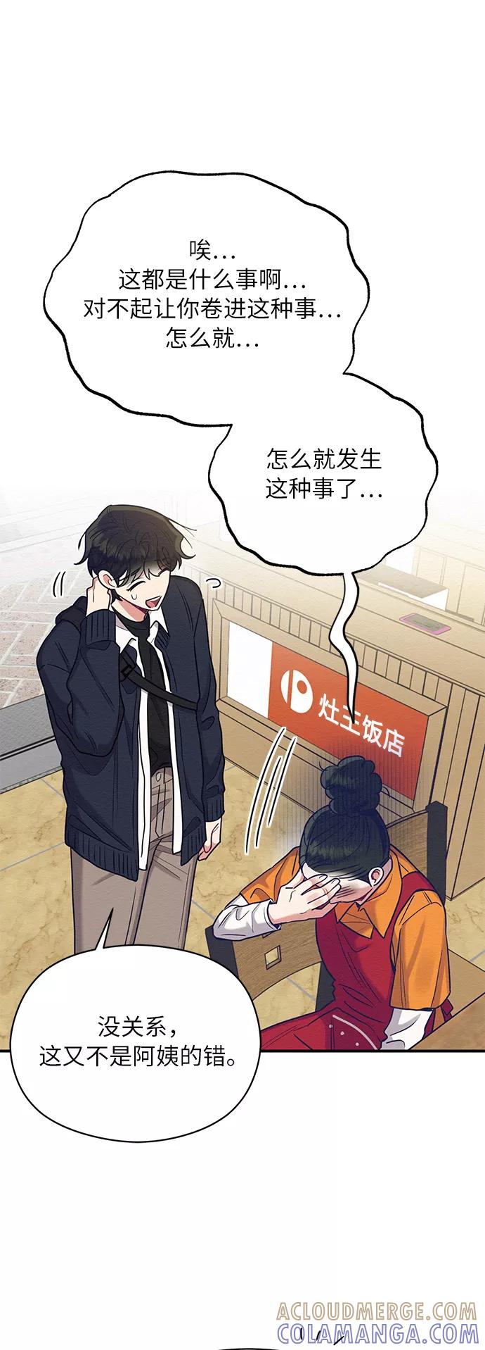 《恶女拒绝死亡结局》第32话 第31页