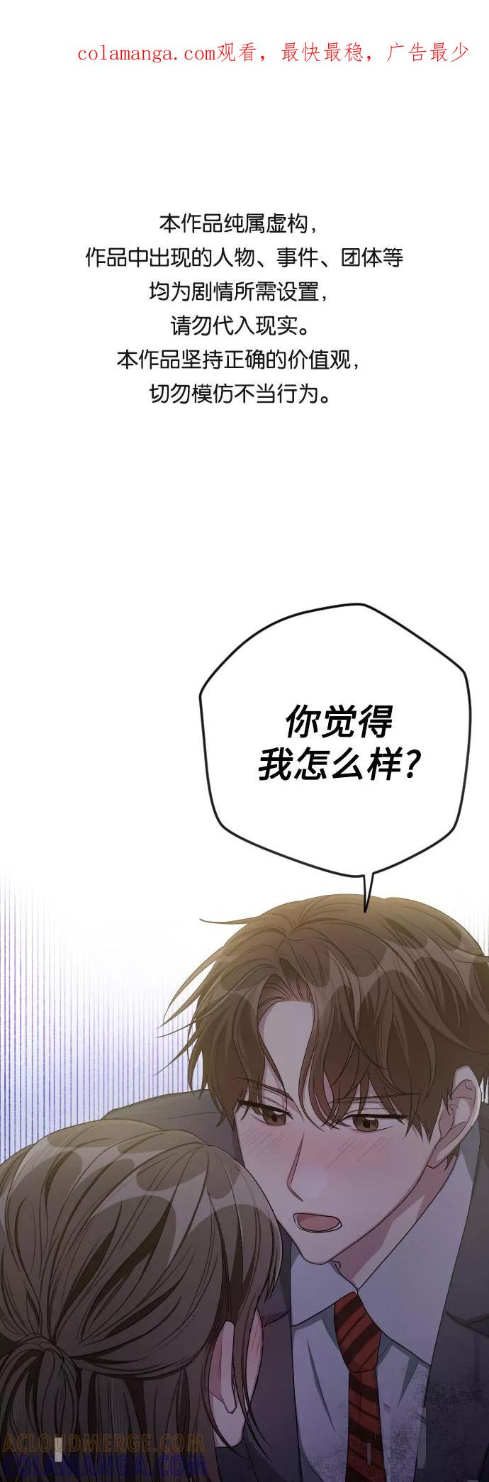 《心动速报》第26话 第1页