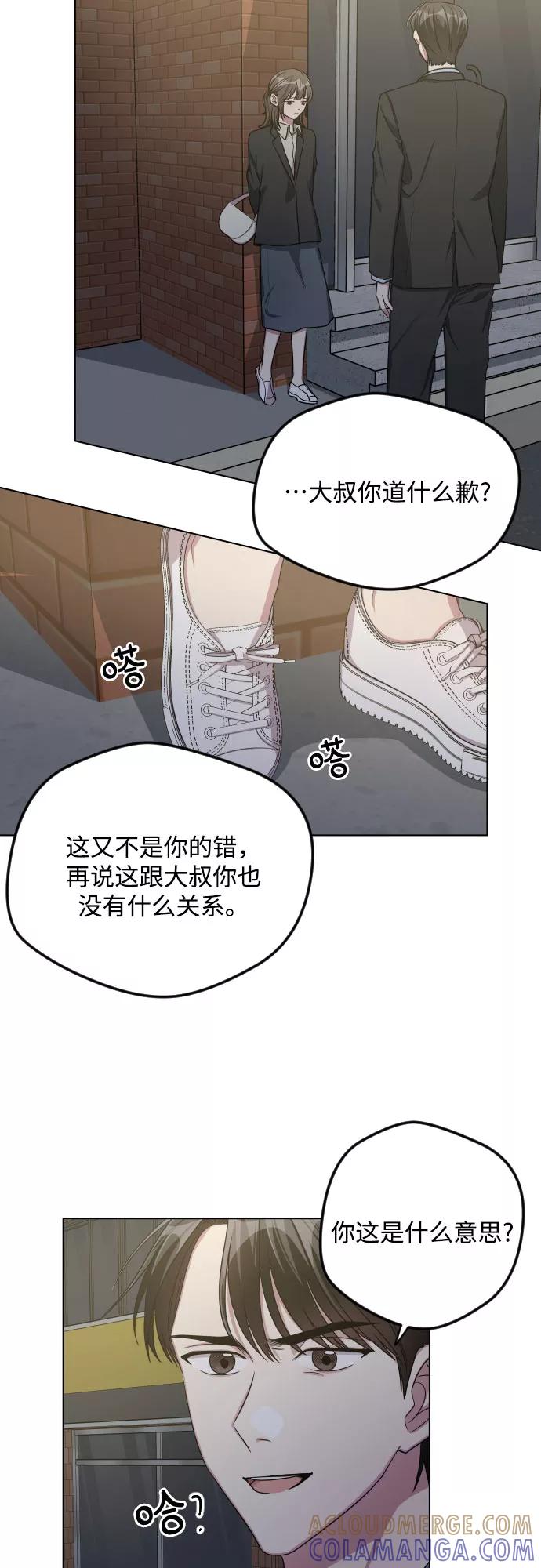 《心动速报》第26话 第31页