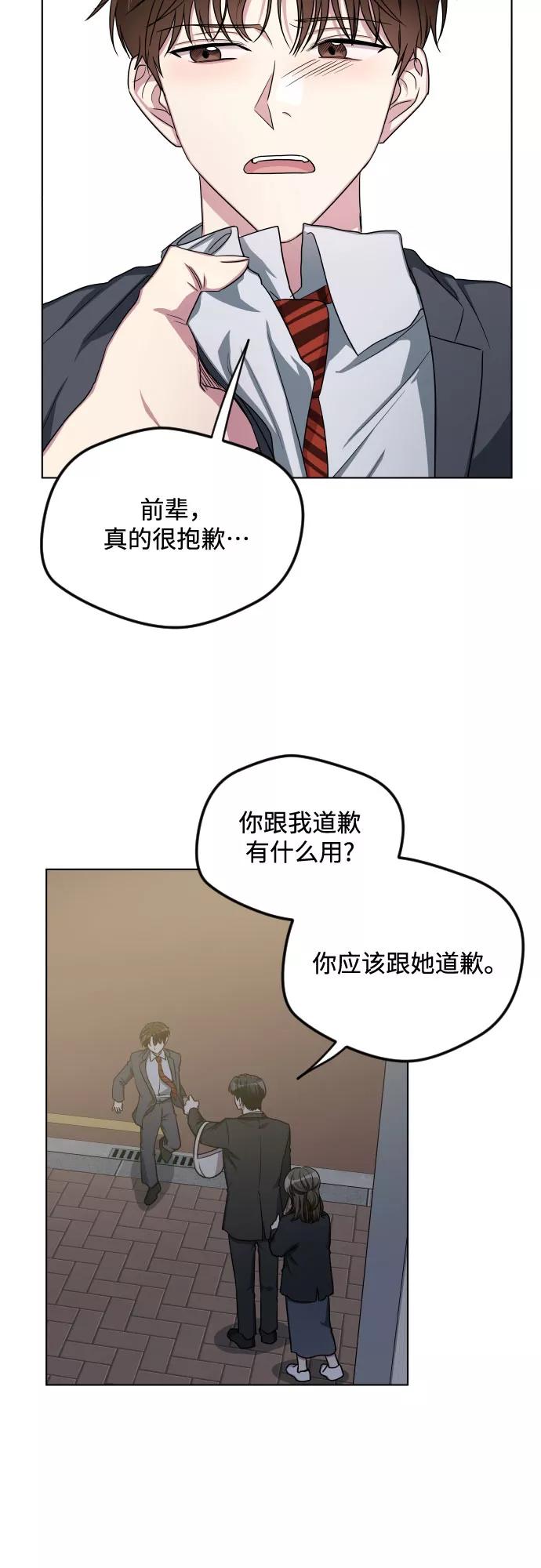 《心动速报》第26话 第21页