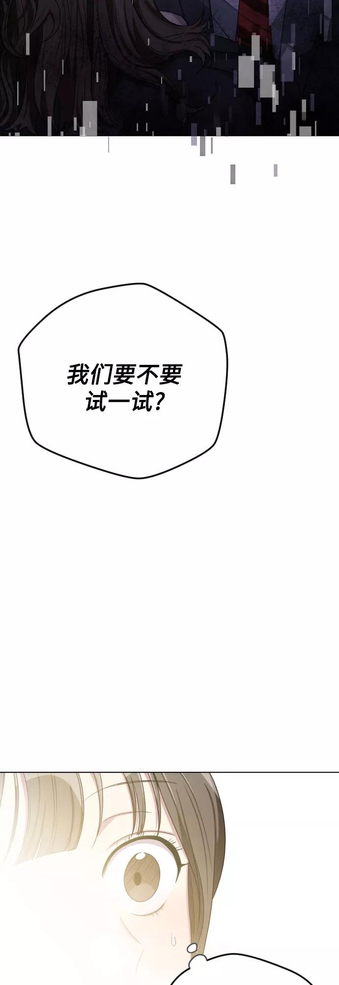 《心动速报》第26话 第2页