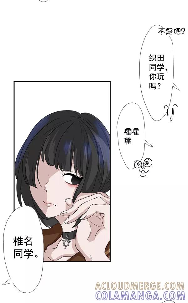 《恋爱绝缘体》第26话 第9页