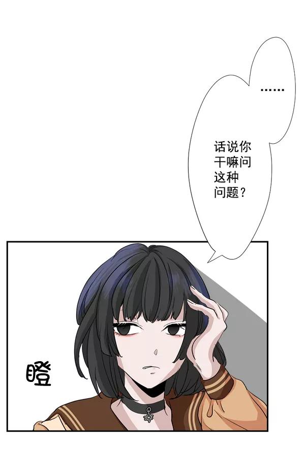 《恋爱绝缘体》第26话 第14页