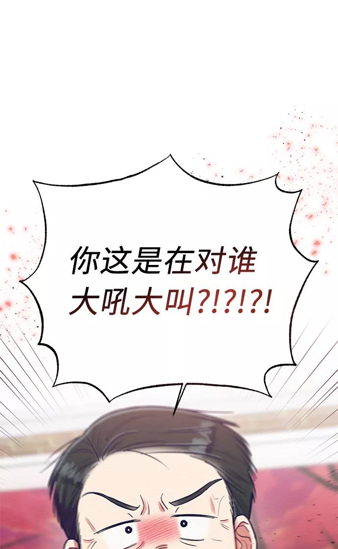 《恶女拒绝死亡结局》第32话 第66页