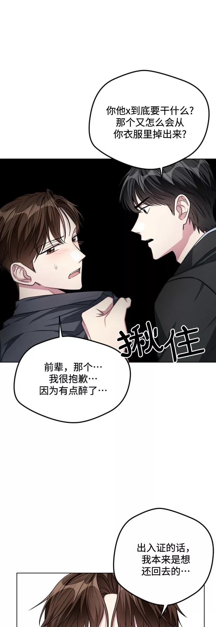 《心动速报》第26话 第20页