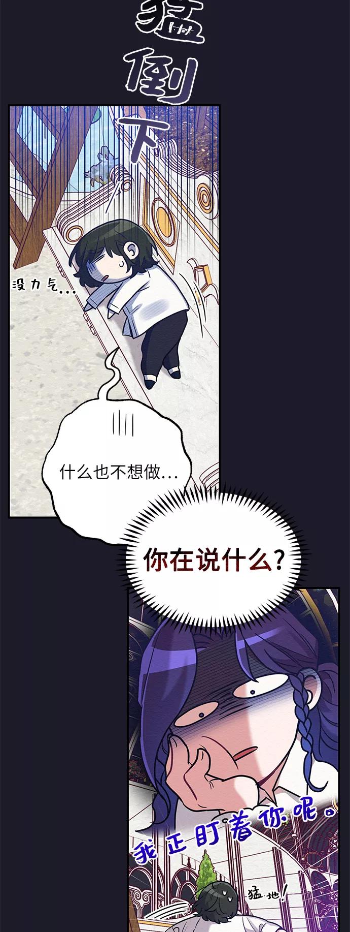 《恶女拒绝死亡结局》第32话 第41页