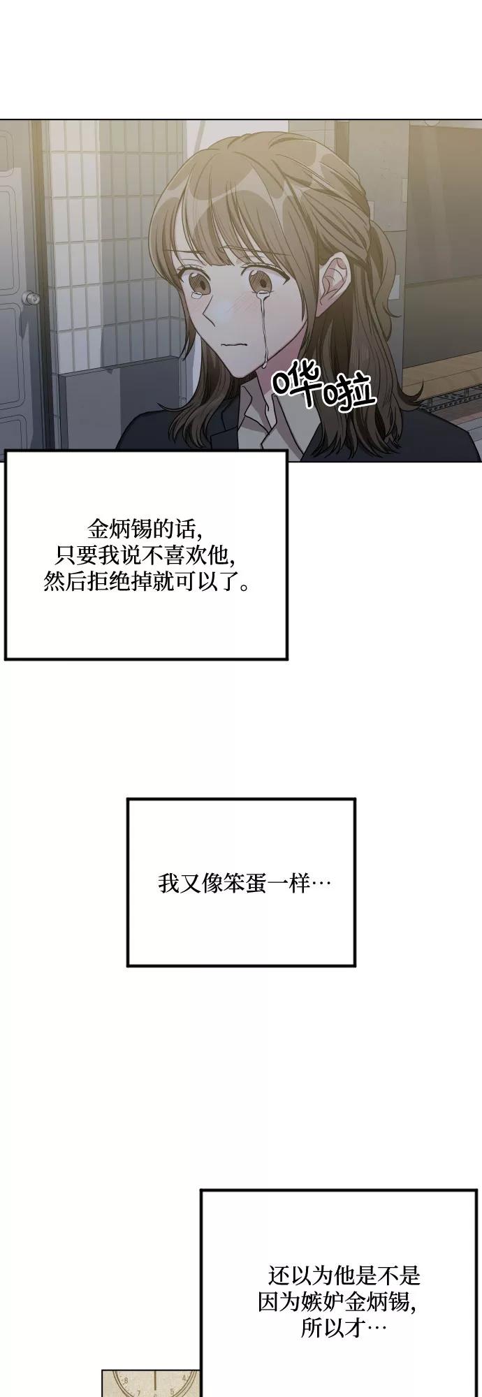 《心动速报》第26话 第26页