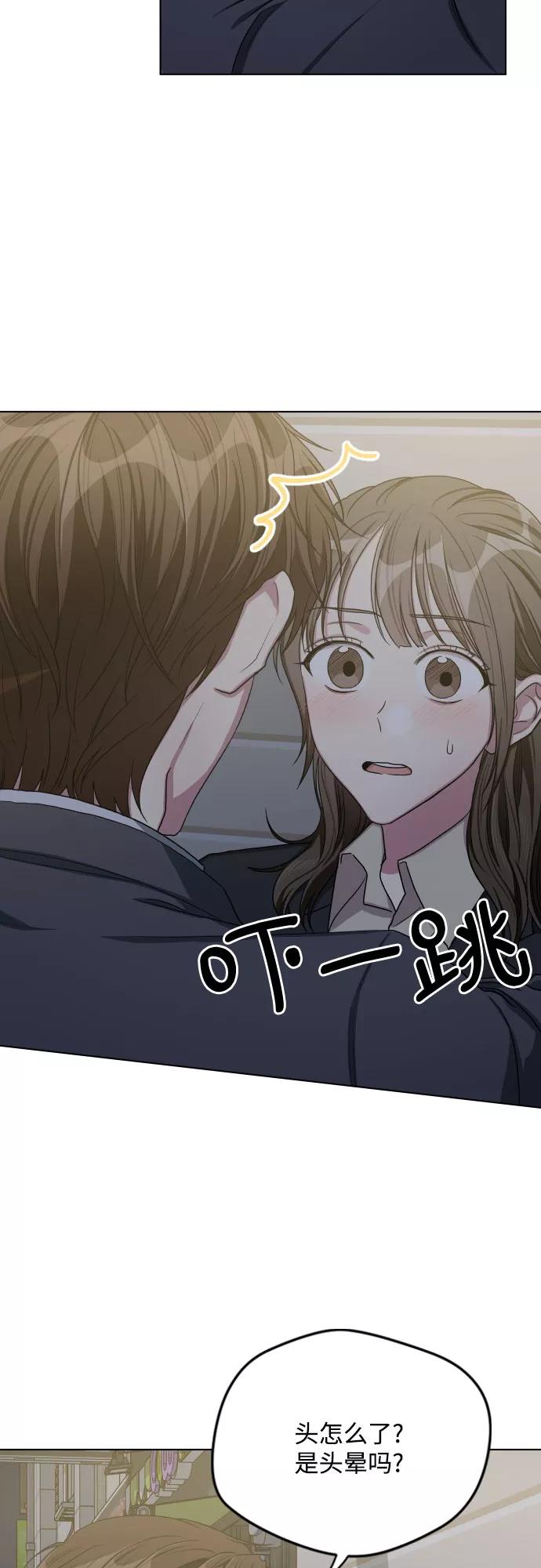 《心动速报》第26话 第9页