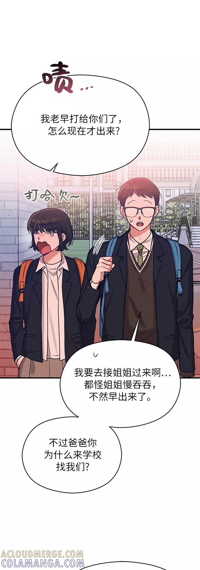 《恶女拒绝死亡结局》第32话 第46页