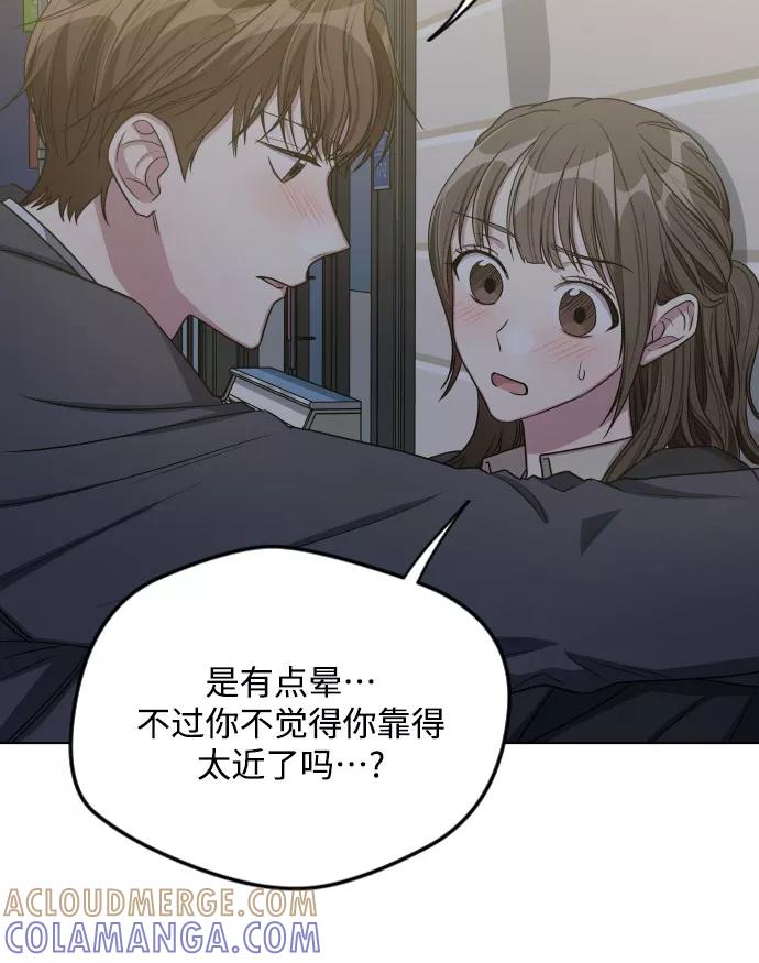 《心动速报》第26话 第10页