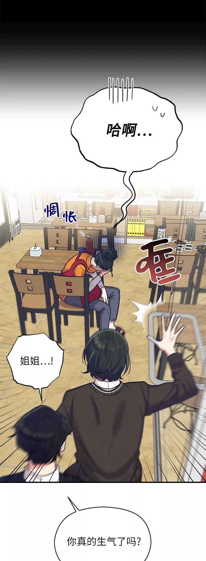 《恶女拒绝死亡结局》第32话 第29页