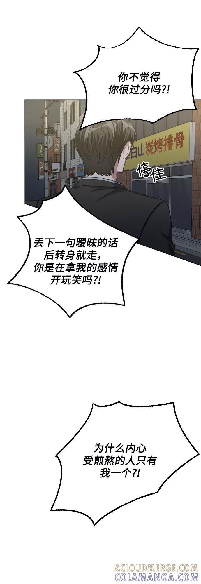 《心动速报》第26话 第40页
