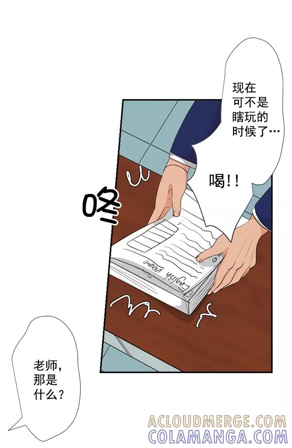《恋爱绝缘体》第26话 第25页