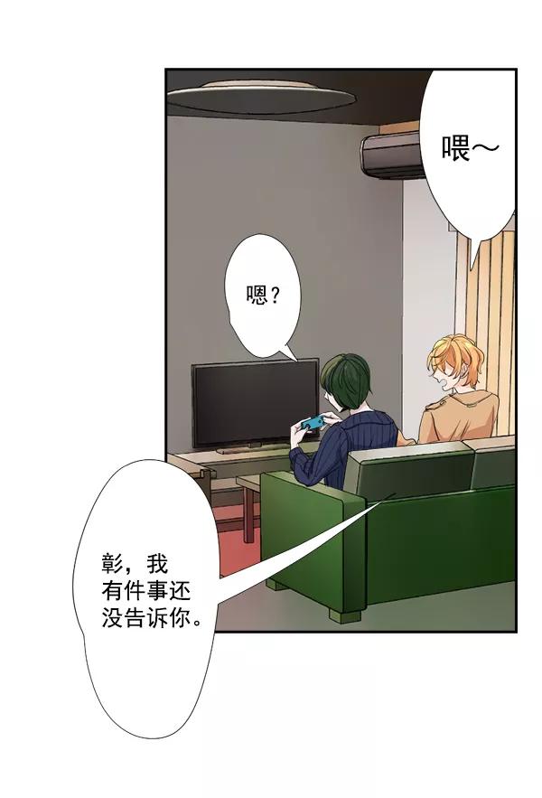 《恋爱绝缘体》第26话 第2页