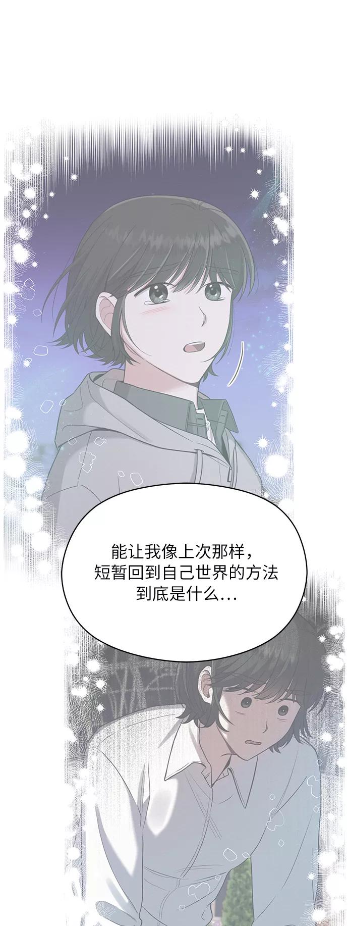 《恶女拒绝死亡结局》第32话 第39页