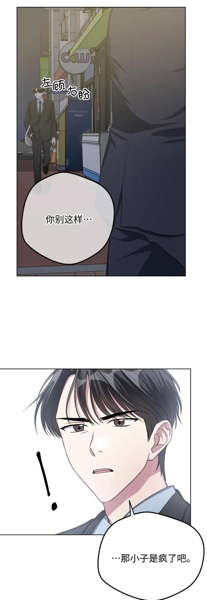 《心动速报》第26话 第15页