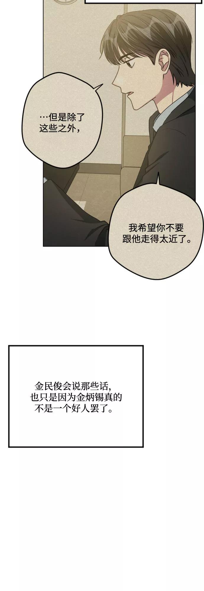 《心动速报》第26话 第27页