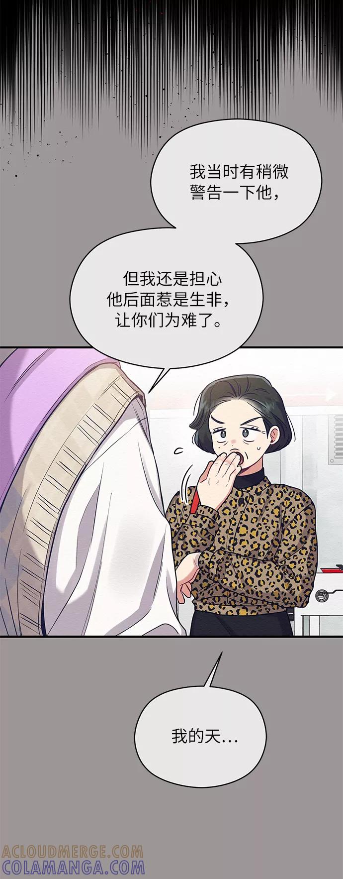 《恶女拒绝死亡结局》第32话 第58页