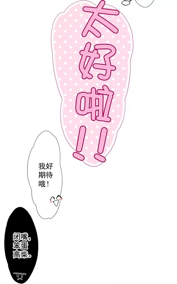 《恋爱绝缘体》第26话 第38页