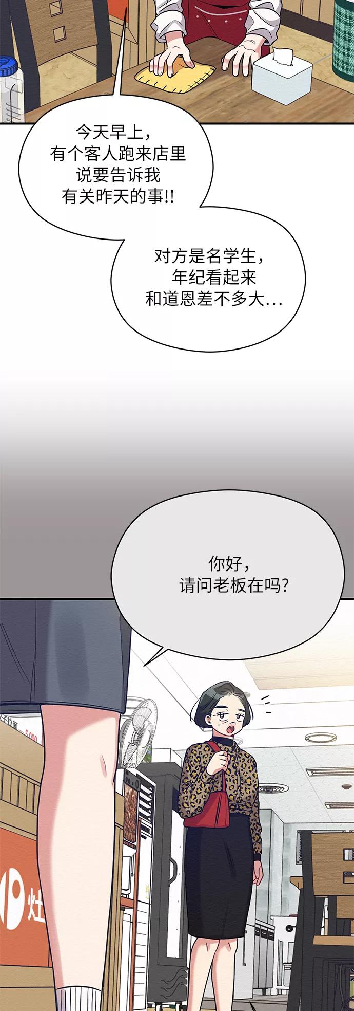 《恶女拒绝死亡结局》第32话 第50页