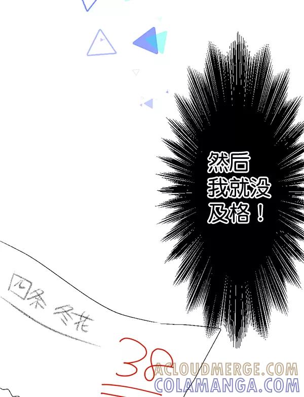 《恋爱绝缘体》第26话 第29页