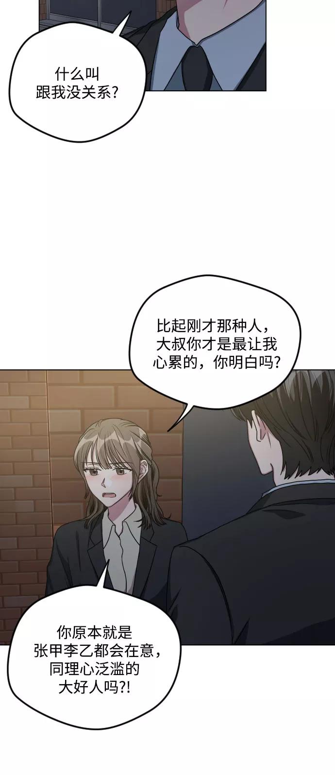 《心动速报》第26话 第32页