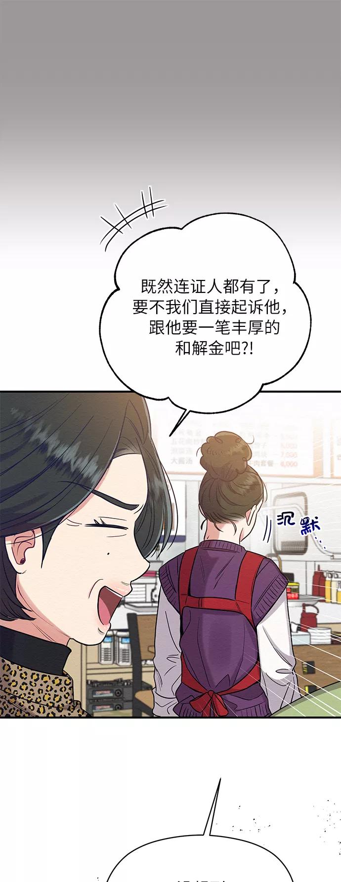 《恶女拒绝死亡结局》第32话 第59页