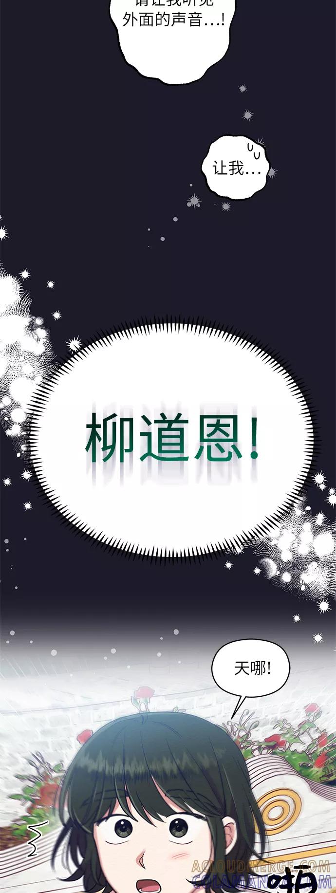 《恶女拒绝死亡结局》第32话 第43页