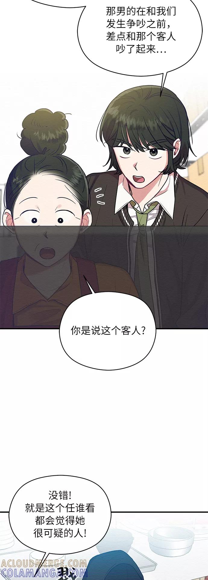 《恶女拒绝死亡结局》第32话 第34页