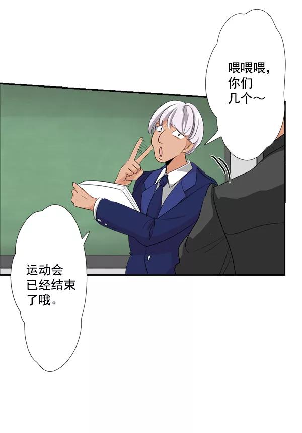 《恋爱绝缘体》第26话 第24页