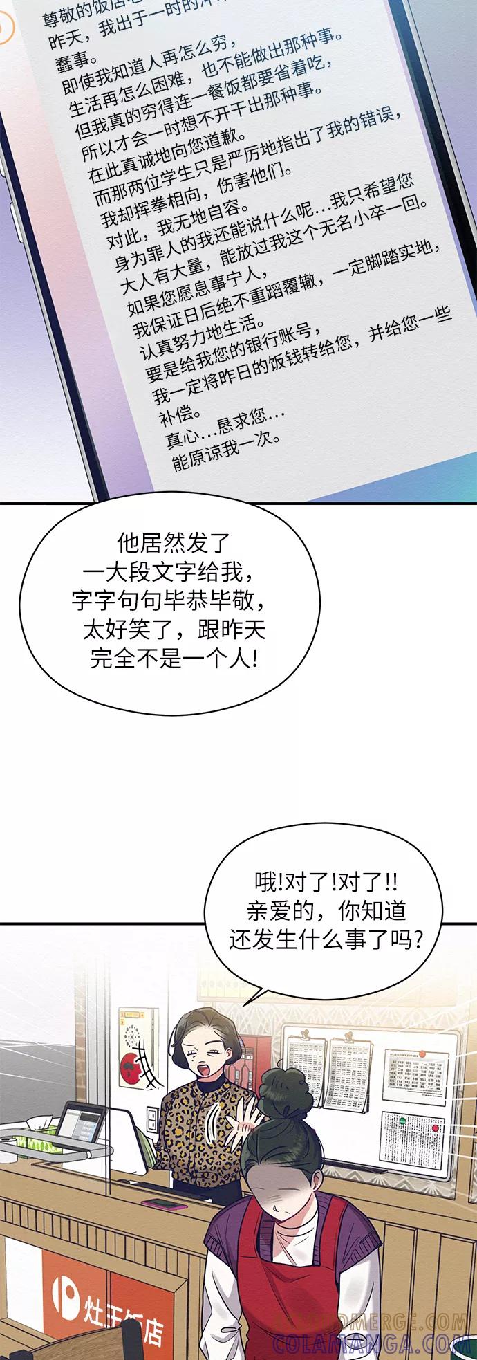 《恶女拒绝死亡结局》第32话 第49页