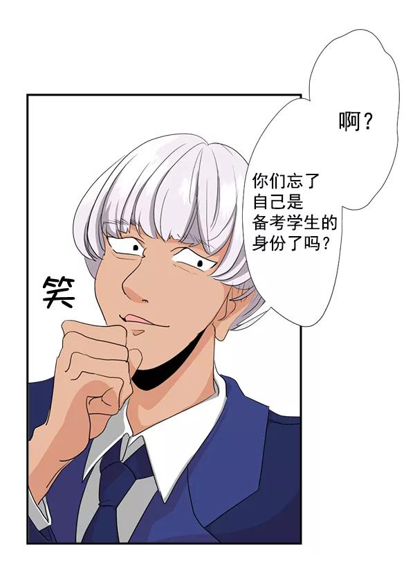 《恋爱绝缘体》第26话 第26页