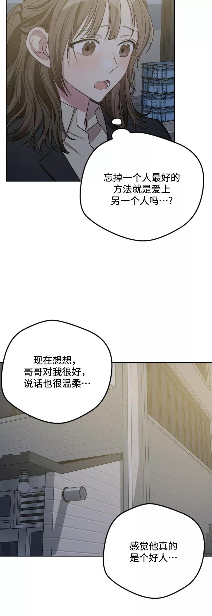 《心动速报》第26话 第6页