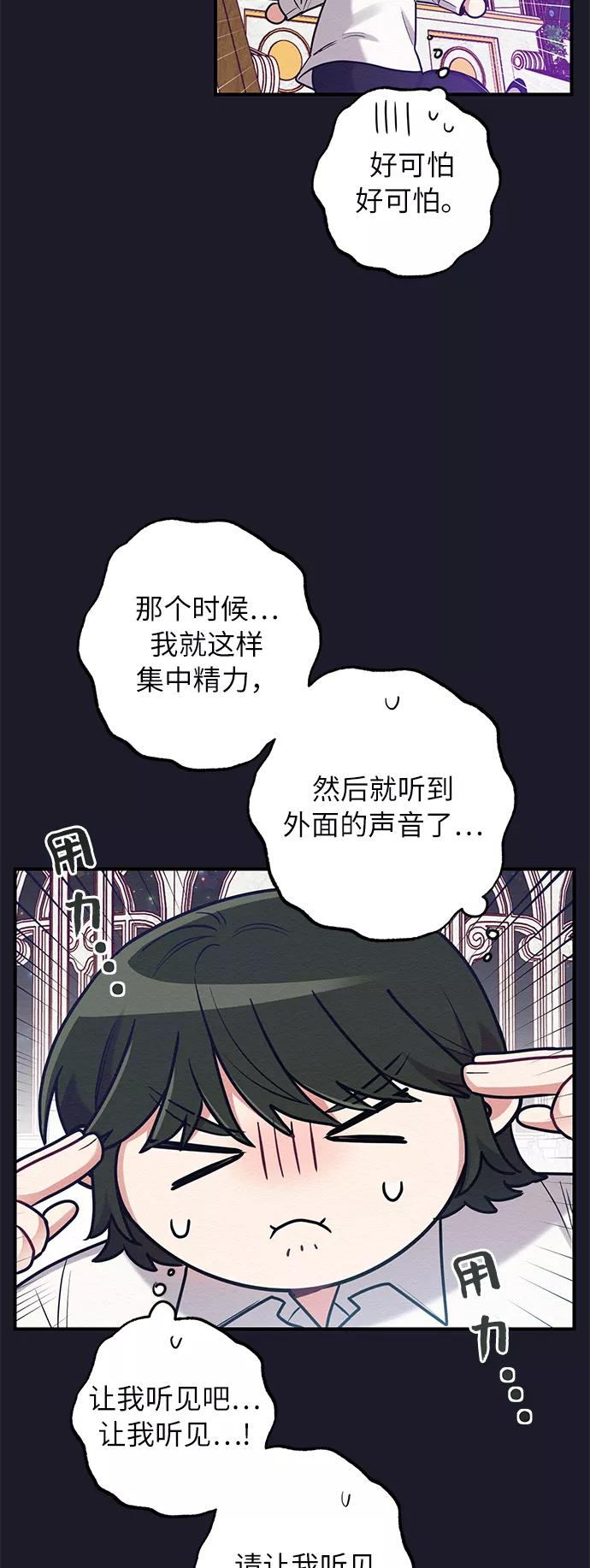 《恶女拒绝死亡结局》第32话 第42页