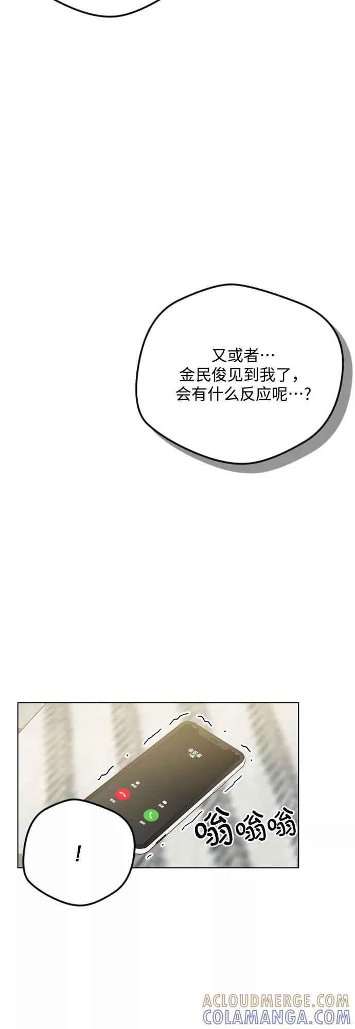 《心动速报》第27话 第7页