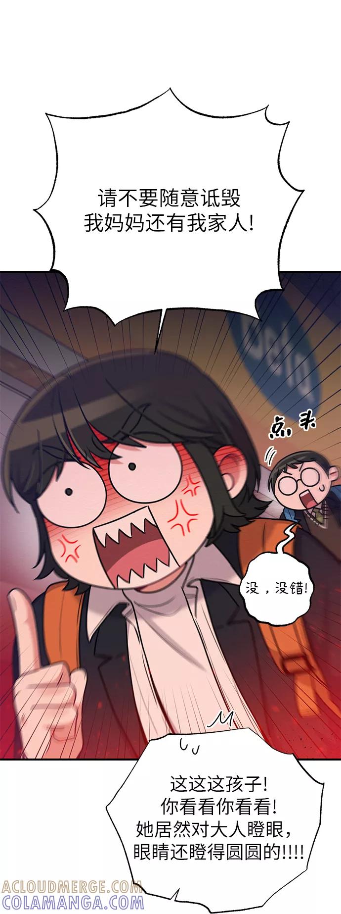 《恶女拒绝死亡结局》第33话 第28页