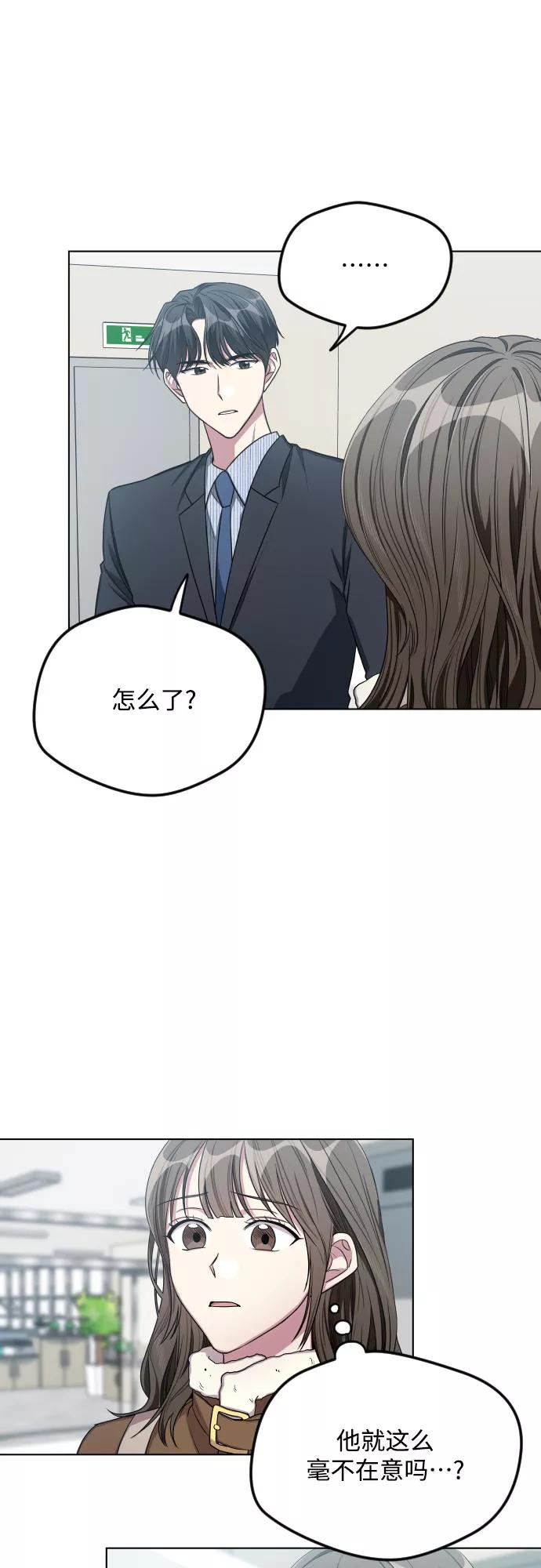 《心动速报》第27话 第23页