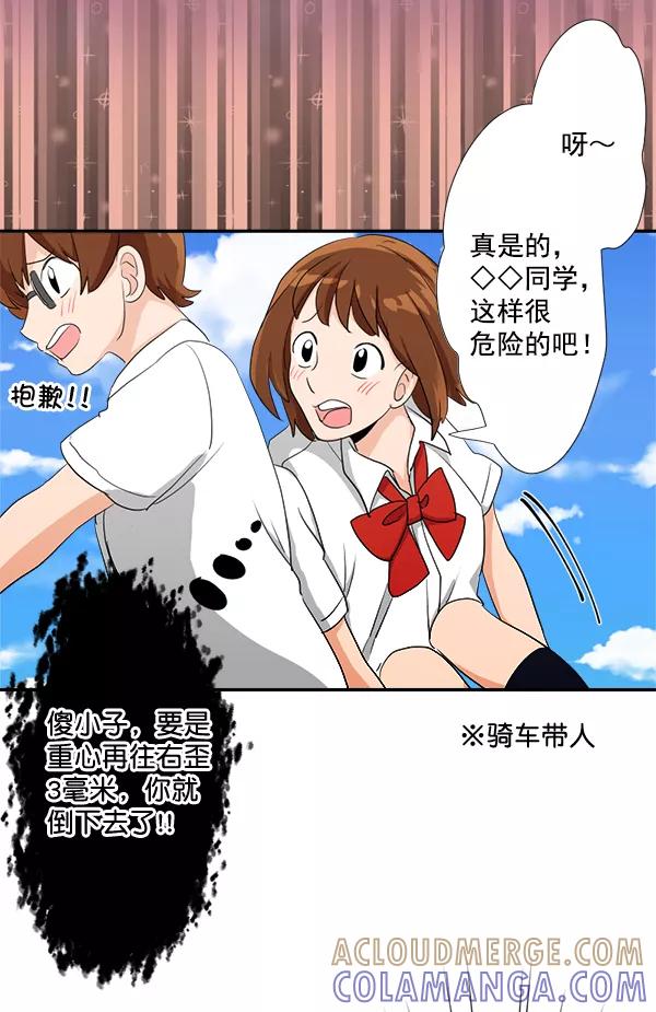 《恋爱绝缘体》第27话 第27页